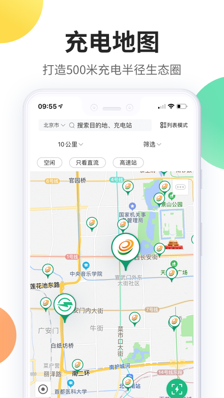 e充电充电桩 V3.6.551 安卓最新版截图4