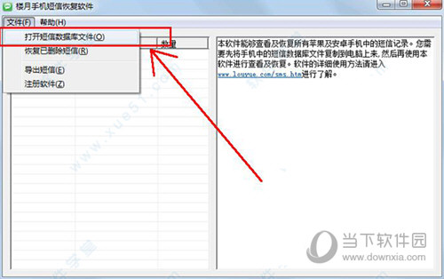 手机短信恢复软件免费版
