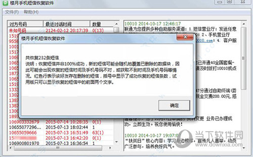 手机短信恢复软件免费版