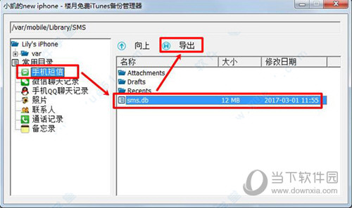手机短信恢复软件免费版