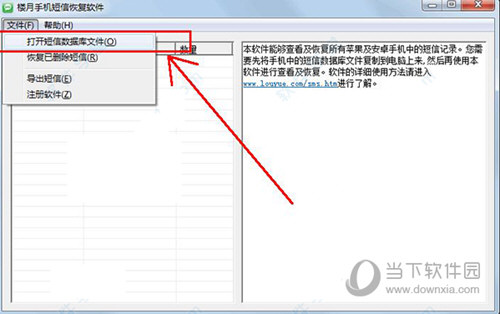 手机短信恢复软件免费版