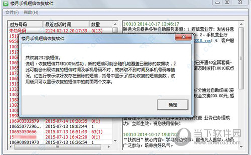 手机短信恢复软件免费版