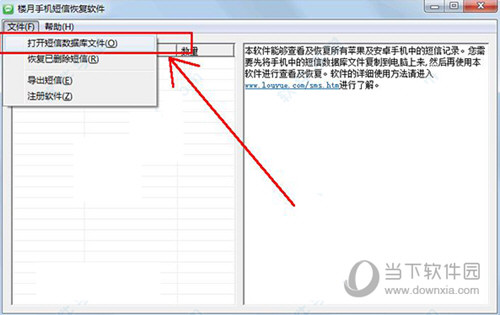 手机短信恢复软件免费版