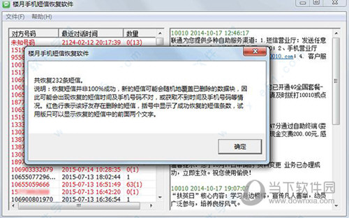 手机短信恢复软件免费版