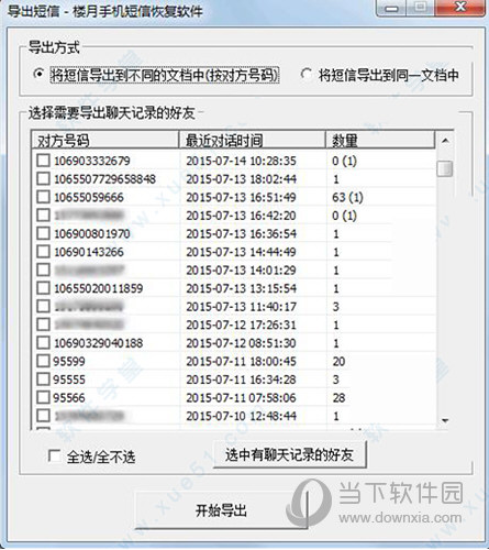 手机短信恢复软件免费版