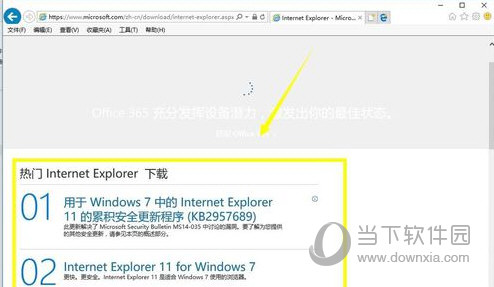 IE浏览器更新工具