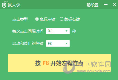迷你世界鼠标连点器v10pc免费版