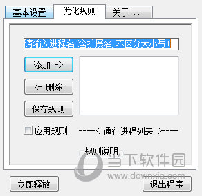 内存释放专家网吧优化版工具