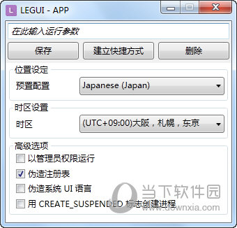 Locale Emulator转区工具