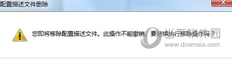 最新删除苹果描述文件软件