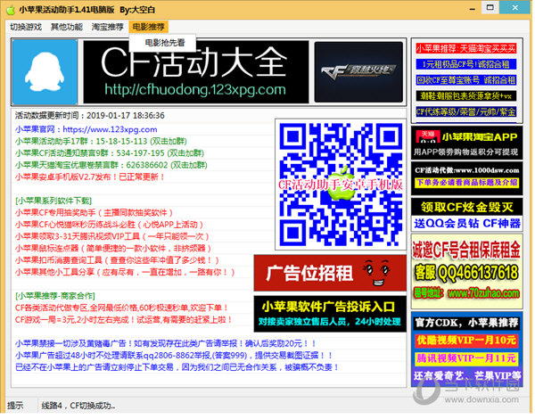 LOL活动一键领取软件