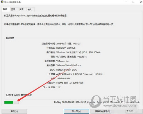 Win10DirectX12修复工具