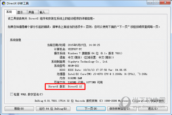 Win10DirectX12修复工具