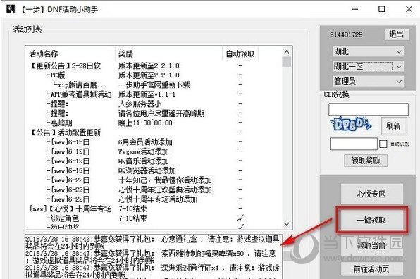 DNF活动一键领取软件