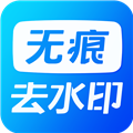 视频去水印软件 V2.0.6 安卓版