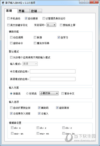 影子输入法