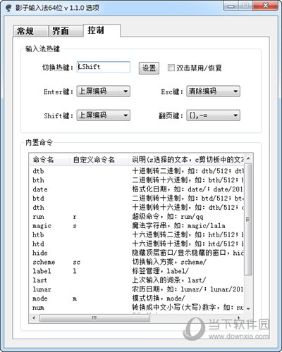 影子输入法