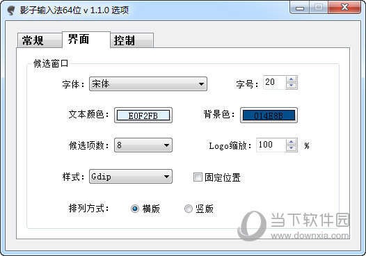影子输入法