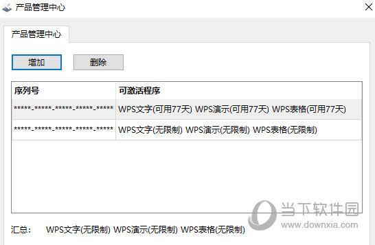 WPS2019激活码生成器