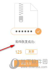 密码恢复成功