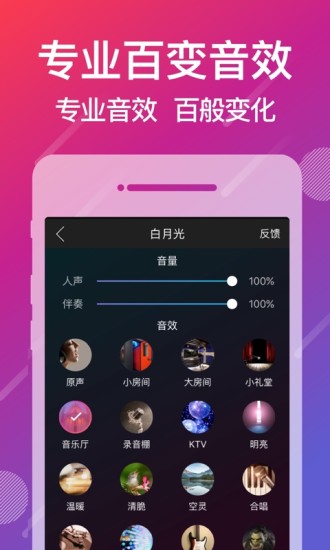 爱唱APP V8.5.4.3 安卓最新版截图1
