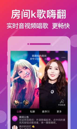 爱唱APP V8.5.4.3 安卓最新版截图4