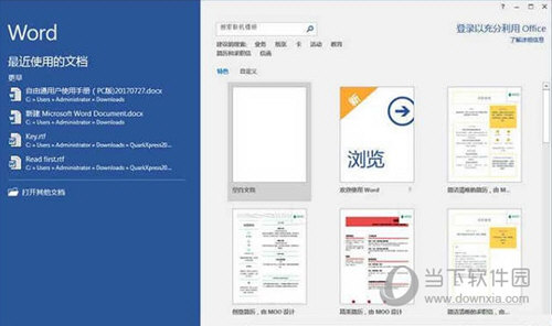 Word2019免激活电脑版