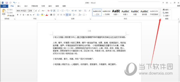 Word2019免激活电脑版