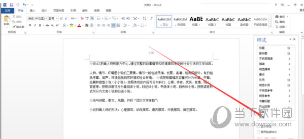 Word2019免激活电脑版