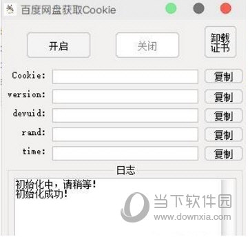 先打开cookie获取工具