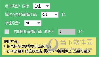 CF鼠标连点器官方下载