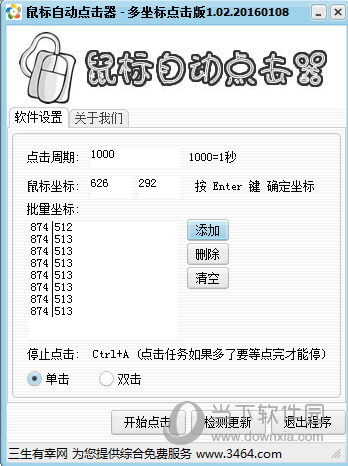 多坐标鼠标自动知识兔点击器