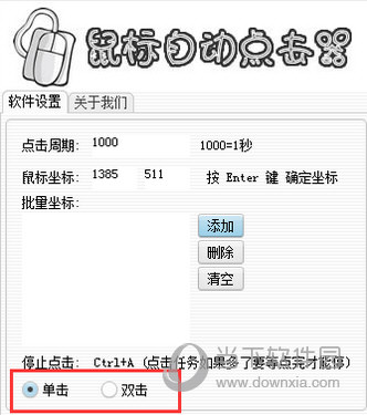 多坐标鼠标自动知识兔点击器