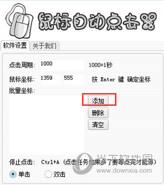 多坐标鼠标自动知识兔点击器