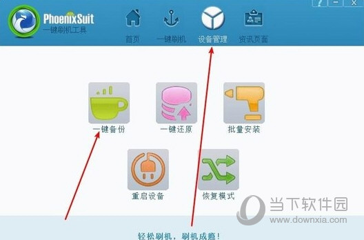 安卓刷机包通用版下载
