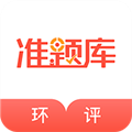 环境影响评价师准题库