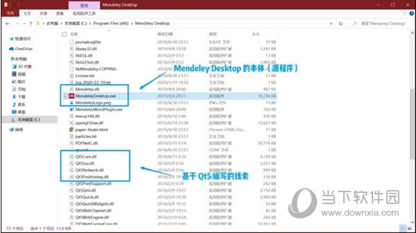 Mendeley安装目录