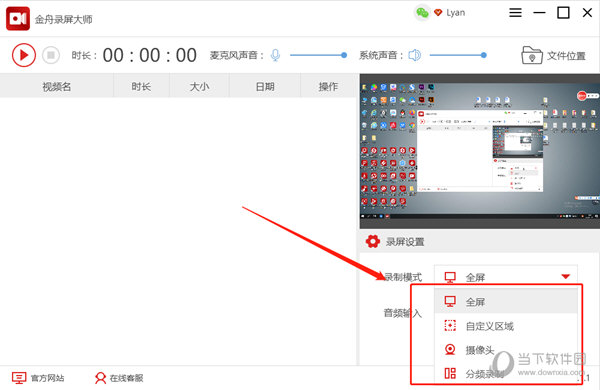 选择需要录制的模式