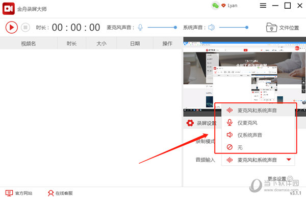 选择自己需要的声音源
