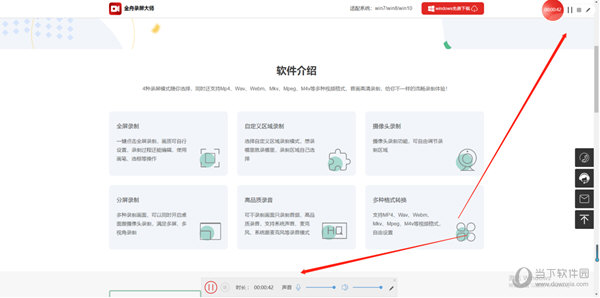 可随时开始/暂停/结束录制