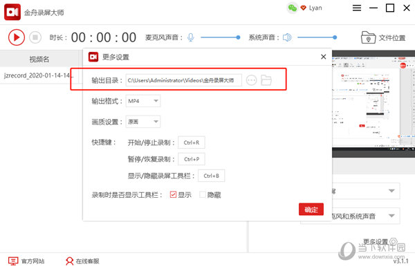 点击软件界面右下角的“更多设置”