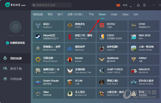 加速Steam游戏