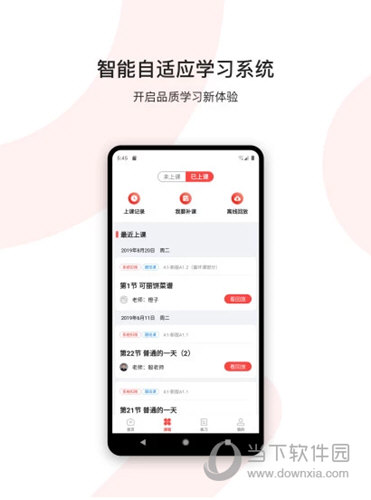 欧那小语种APP