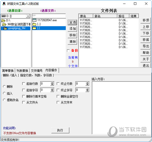 妖眼文件工具