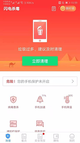 闪电杀毒 V2.2.7 安卓版截图2