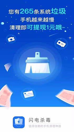 闪电杀毒 V2.2.7 安卓版截图4