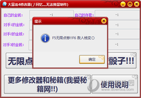 大富翁4修改器