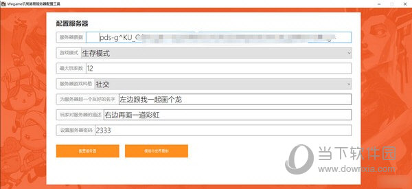Wegame饥荒简易服务器配置工具