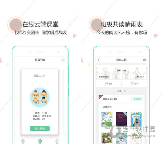 阅伴学生端电脑版下载