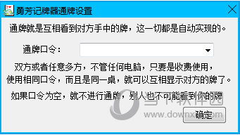 勇芳记牌器最新版
